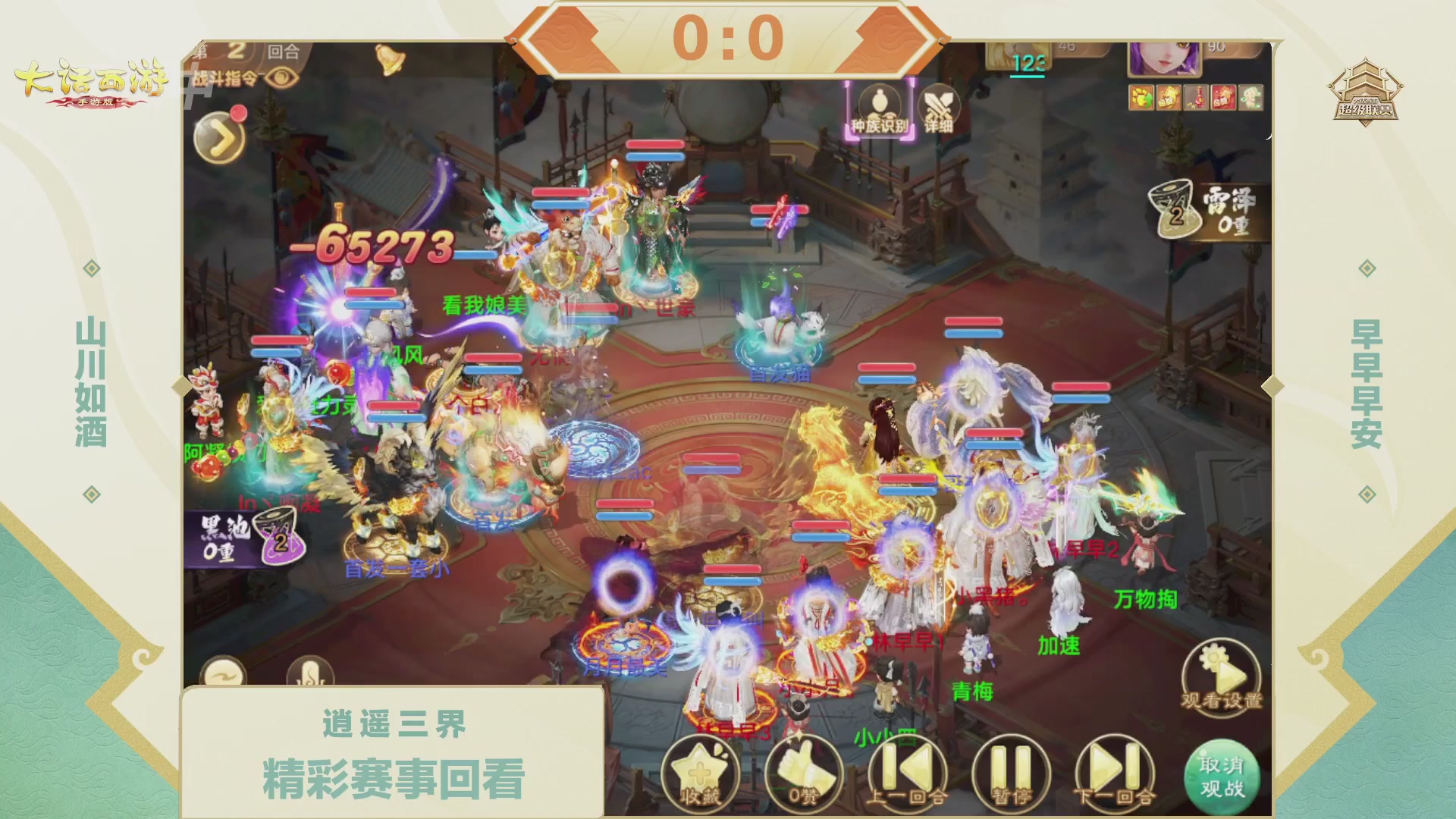 超级联赛冬季赛