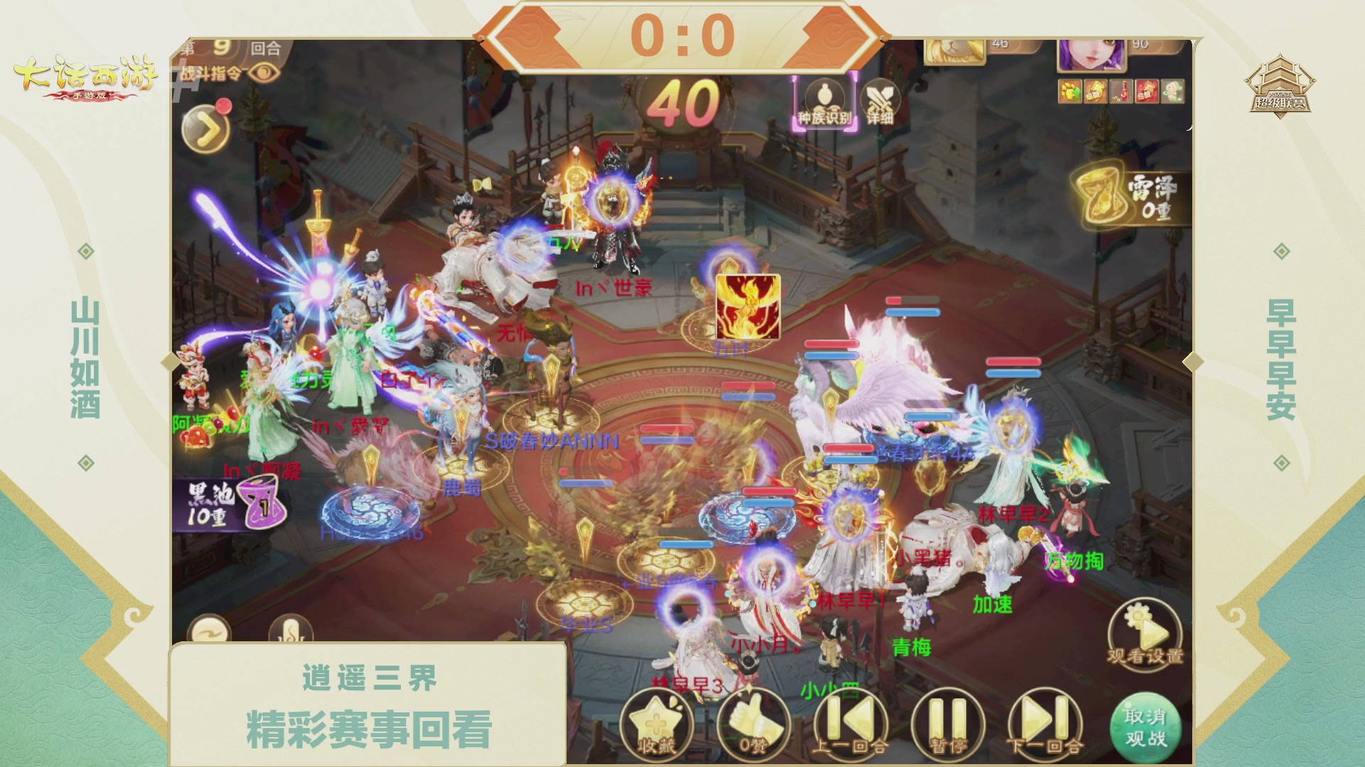 超级联赛冬季赛