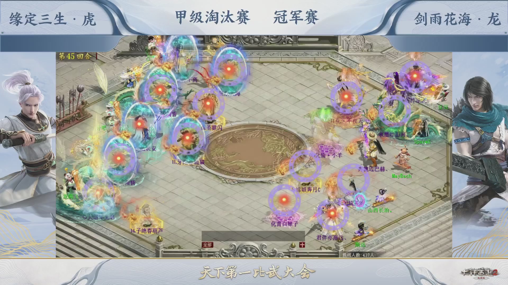 【重播】《大话西游2免费版》常规服 第70届天下第一比武大会