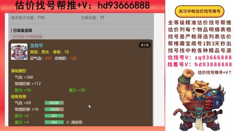 第一估价找号帮推  物价把控师让你买卖无