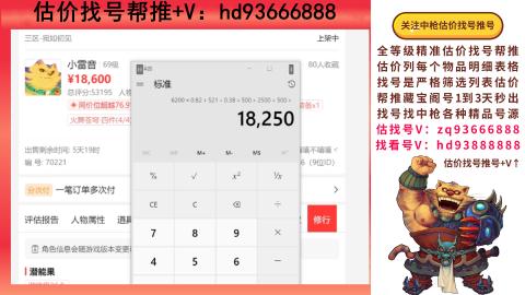 第一估价找号帮推  物价把控师让你买卖无