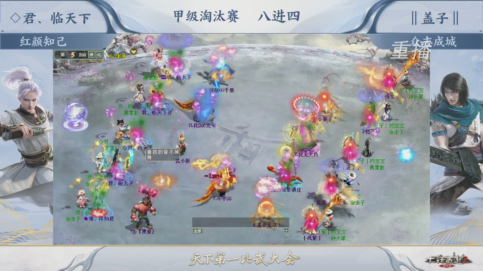 【重播】《大话西游2经典版》第150届天下第一比武大会