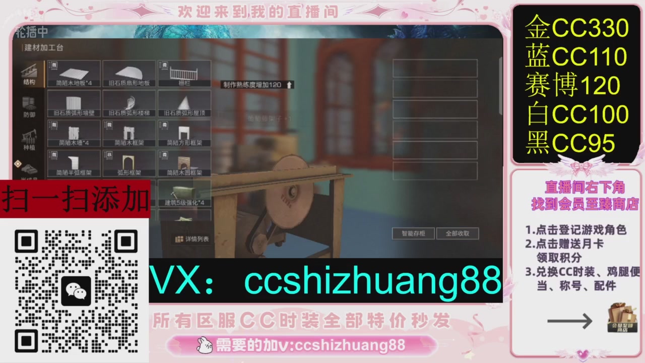 全服时装CC秒发（不是直播是回放哦）需要加V