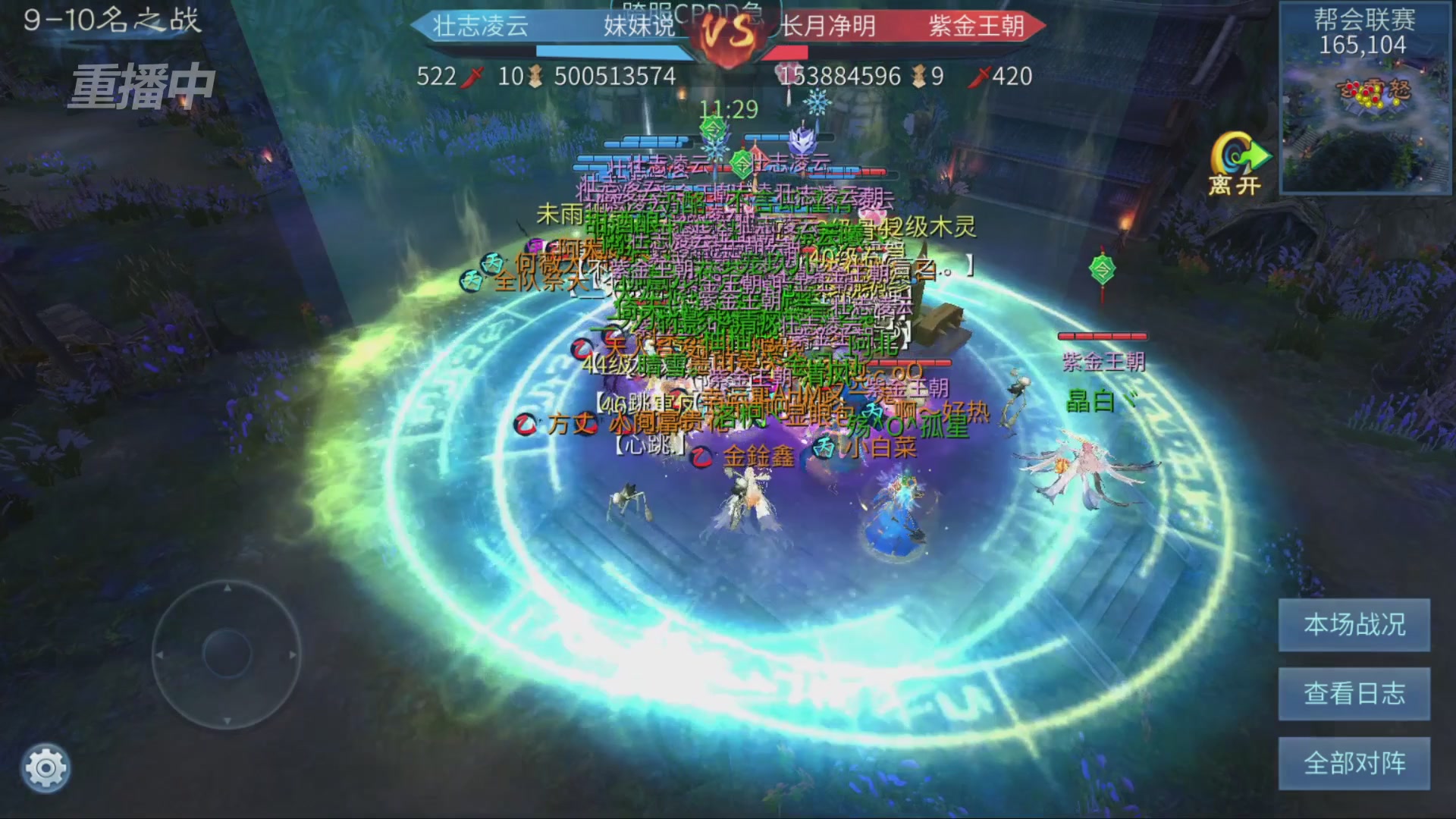 【重播】第九届跨服帮会联赛Day4总决赛