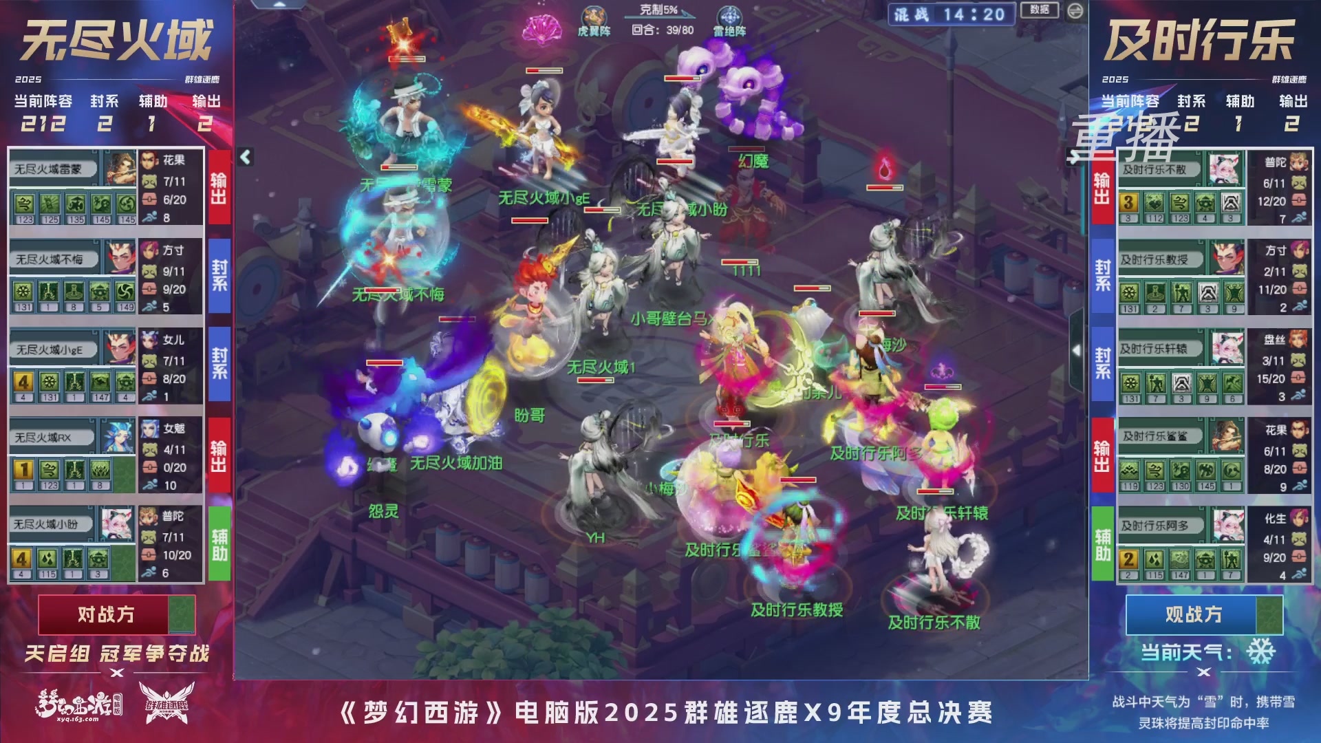 【重播】2025群雄逐鹿X9年度总决赛