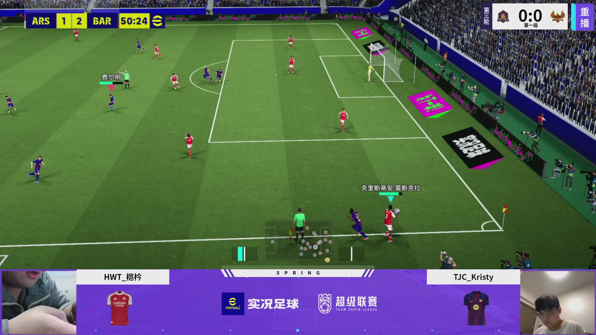 【重播】实况足球25-26赛季战队超级联赛春季赛