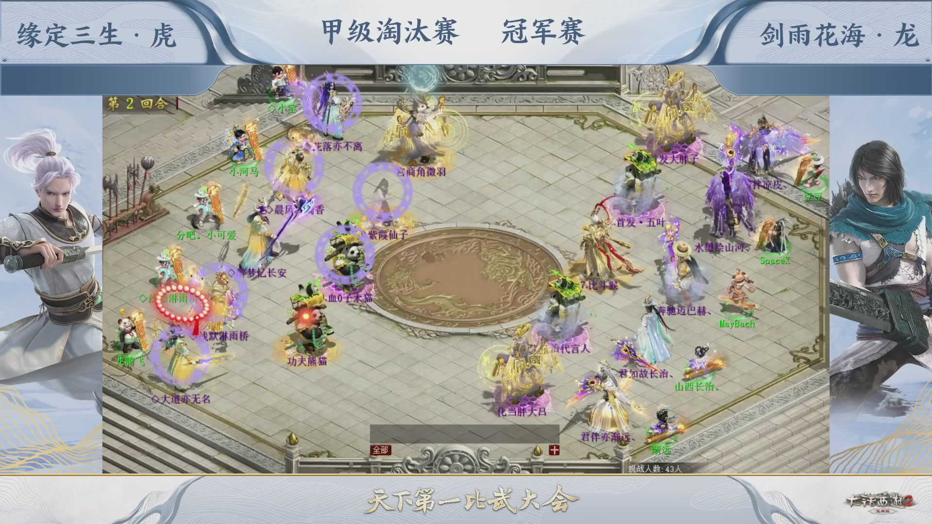 【重播】《大话西游2免费版》常规服 第70届天下第一比武大会