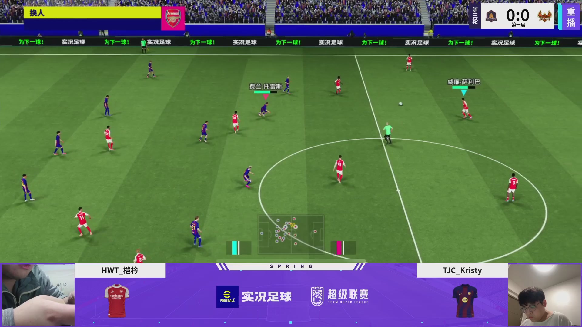 【重播】实况足球25-26赛季战队超级联赛春季赛