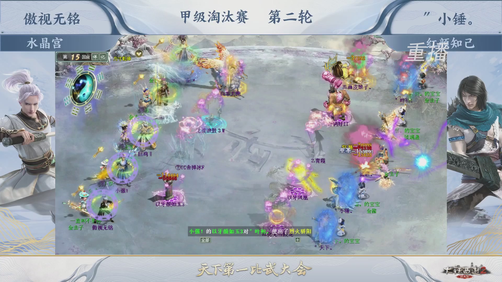 【重播】《大话西游2经典版》第150届天下第一比武大会