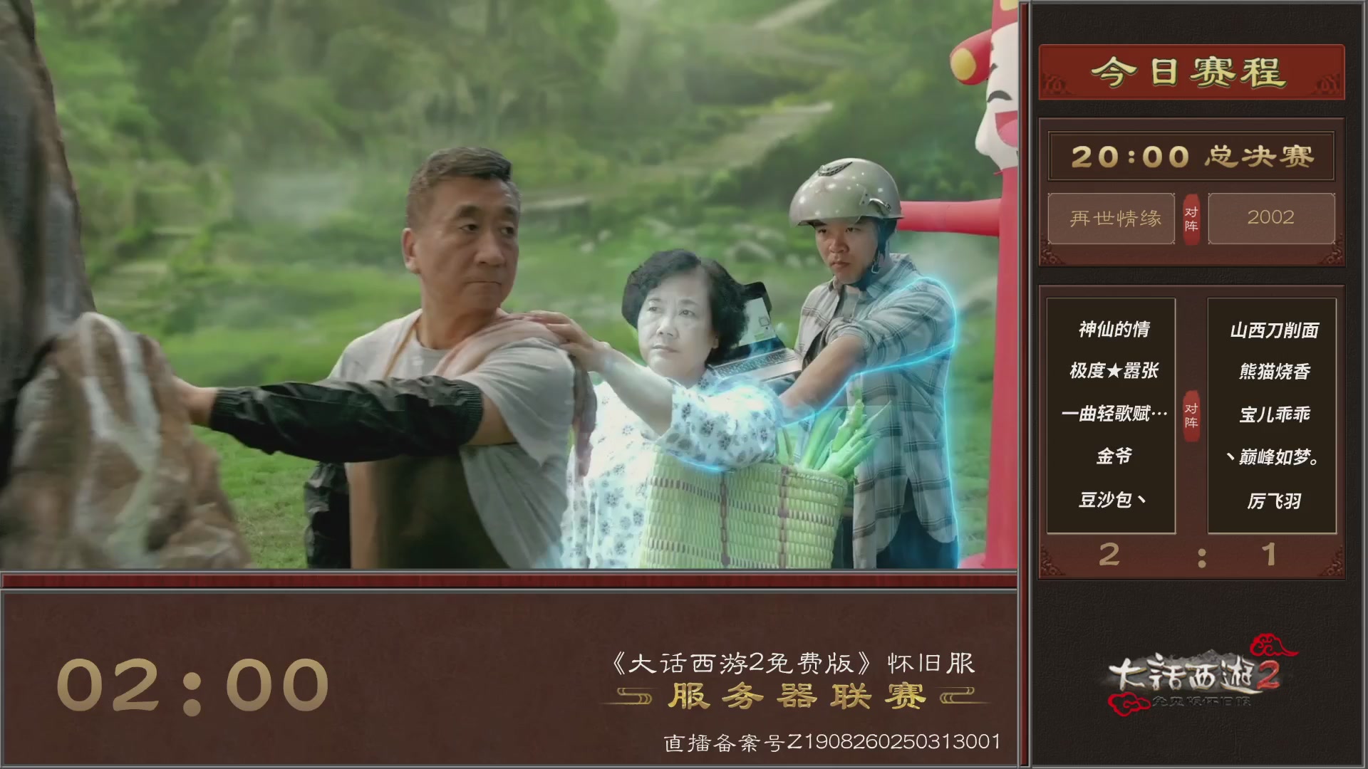 【重播】《大话西游2免费版》怀旧服 第五届服务器联赛