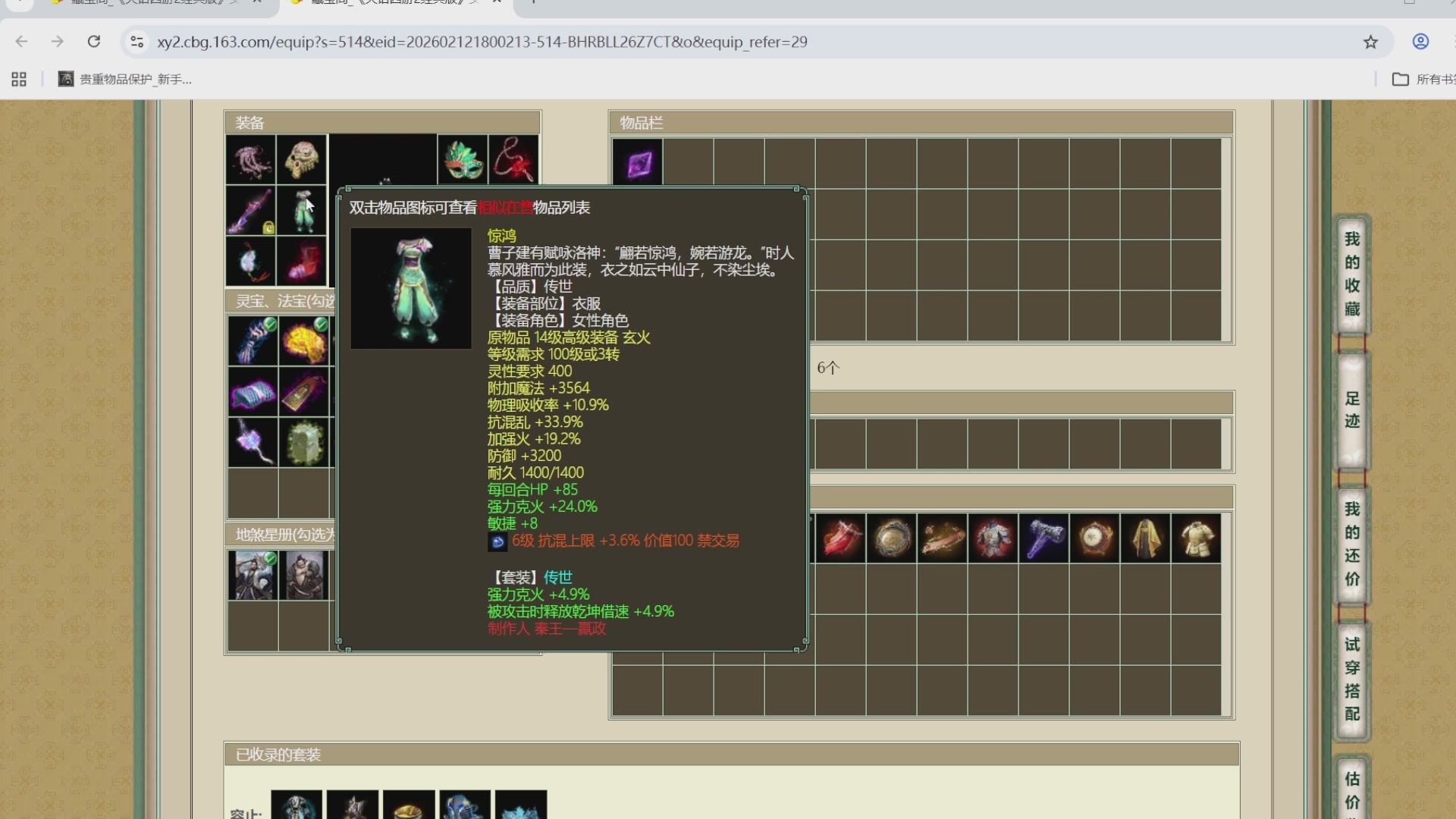 估价，搭配，调整，杀狂暴~