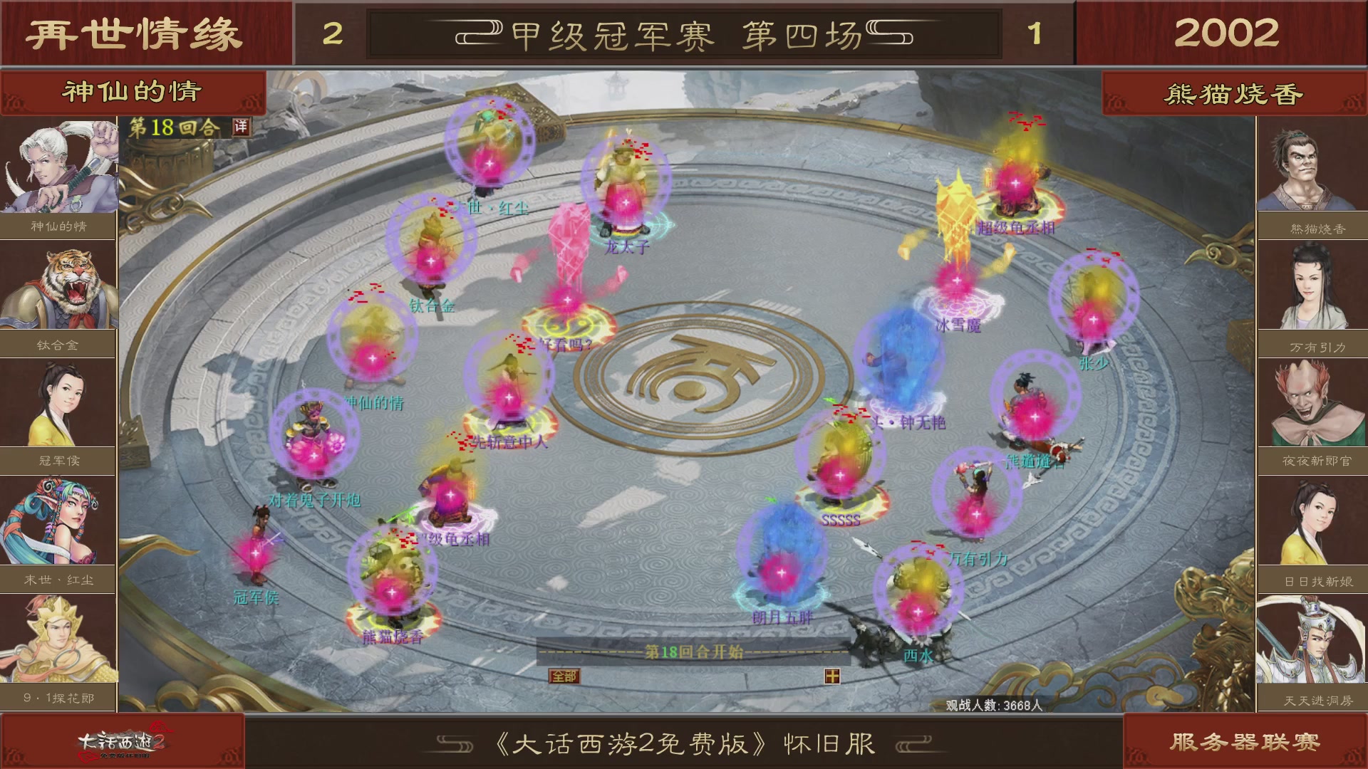 【重播】《大话西游2免费版》怀旧服 第五届服务器联赛