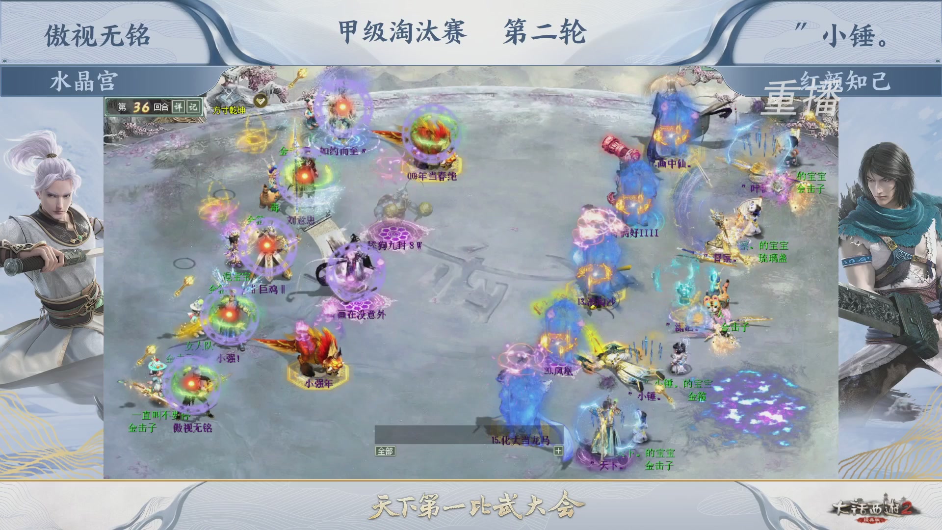 【重播】《大话西游2经典版》第150届天下第一比武大会