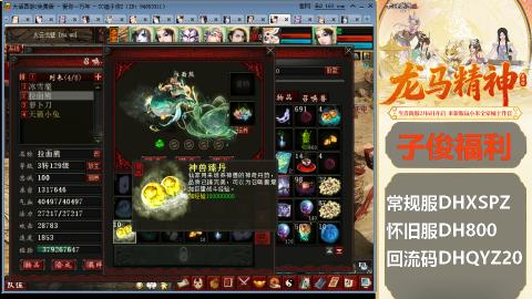 新服<龙马精神>新手码：DHXSPZ