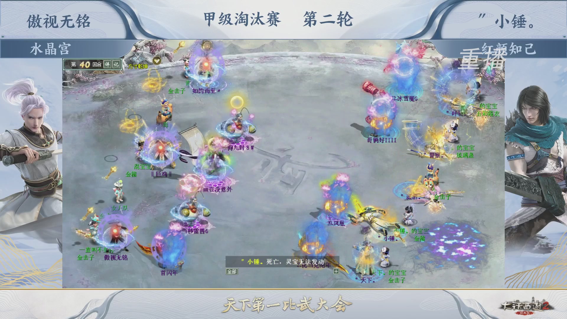 【重播】《大话西游2经典版》第150届天下第一比武大会