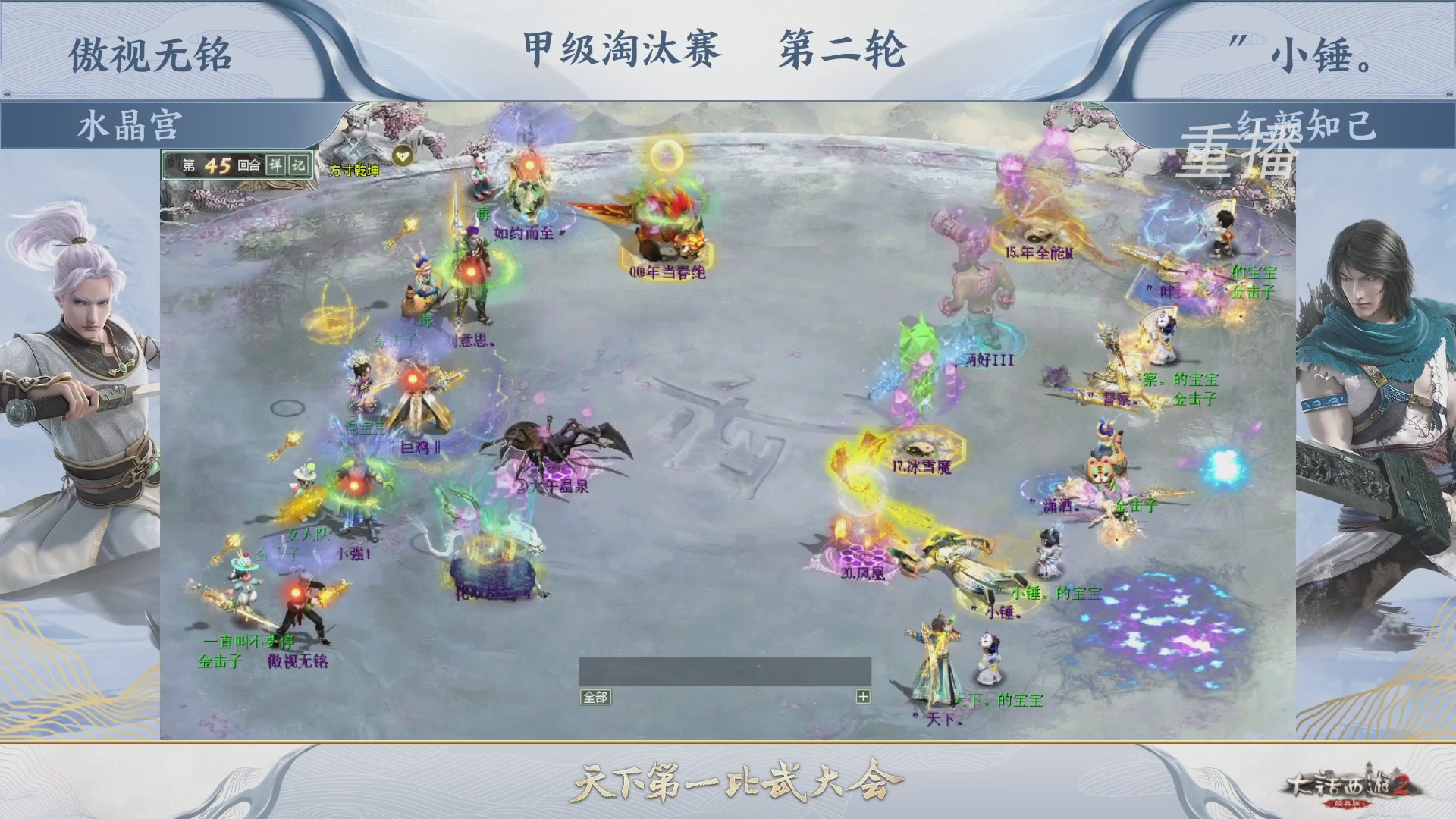 【重播】《大话西游2经典版》第150届天下第一比武大会