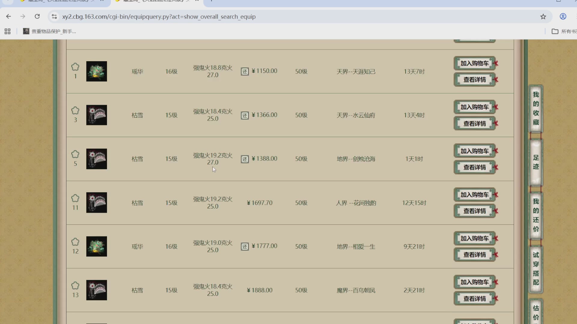 估价，搭配，调整，杀狂暴~