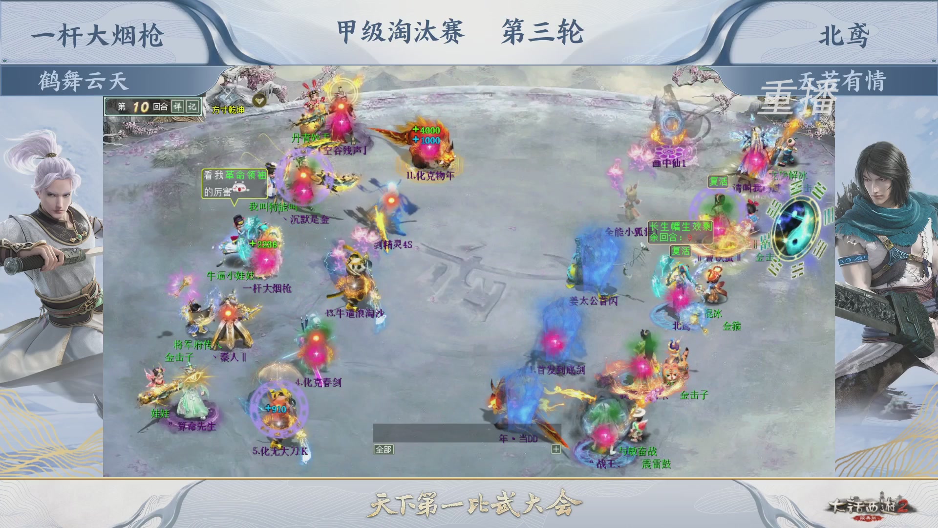 【重播】《大话西游2经典版》第150届天下第一比武大会