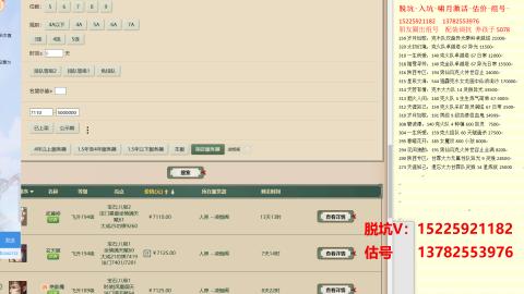脱坑估价代卖单号组号养5078娃