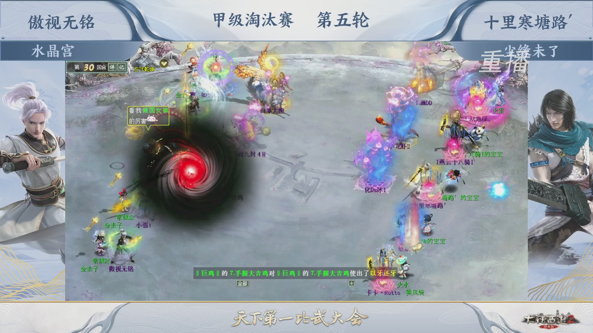 【重播】《大话西游2经典版》第150届天下第一比武大会