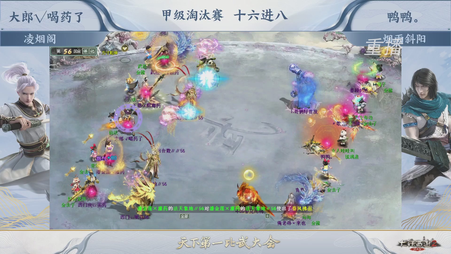 【重播】《大话西游2经典版》第150届天下第一比武大会