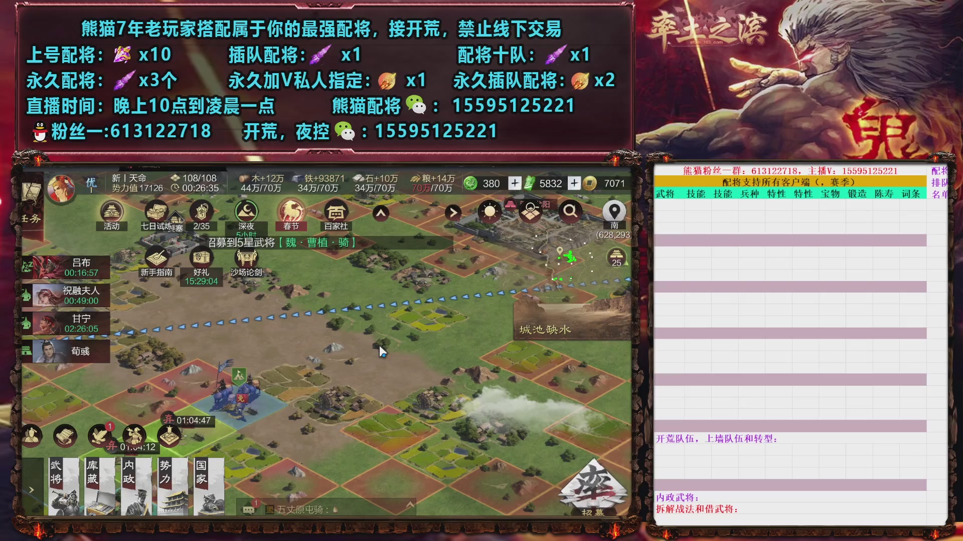 接开荒，修车，配将，夜控