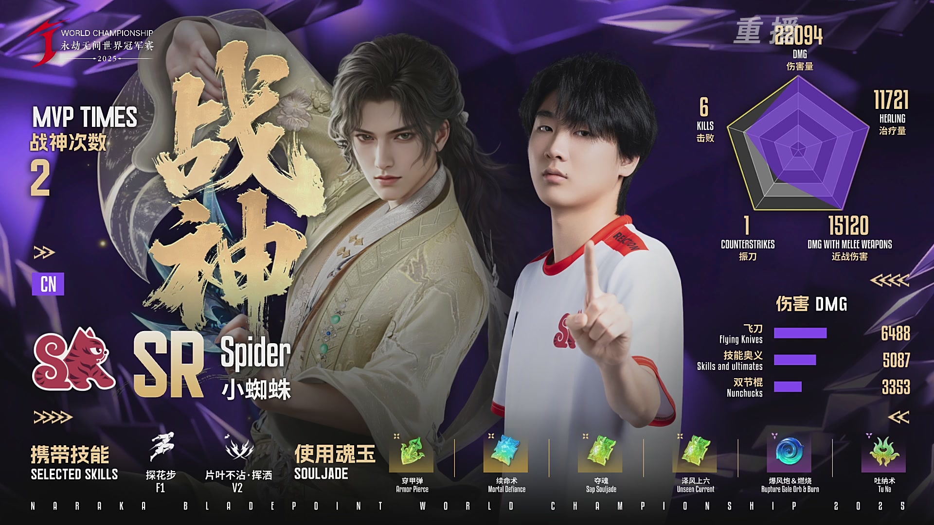 【重播】2025永劫无间 世界冠军赛