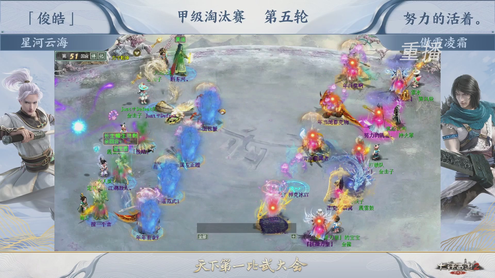 【重播】《大话西游2经典版》第150届天下第一比武大会