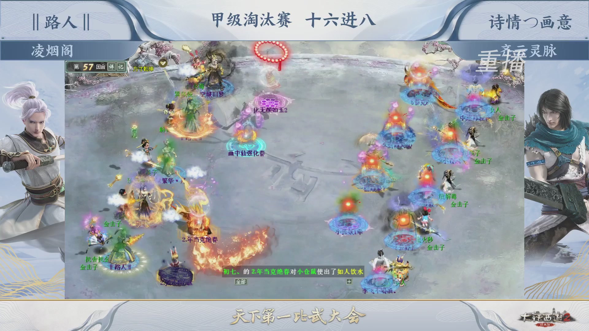 【重播】《大话西游2经典版》第150届天下第一比武大会