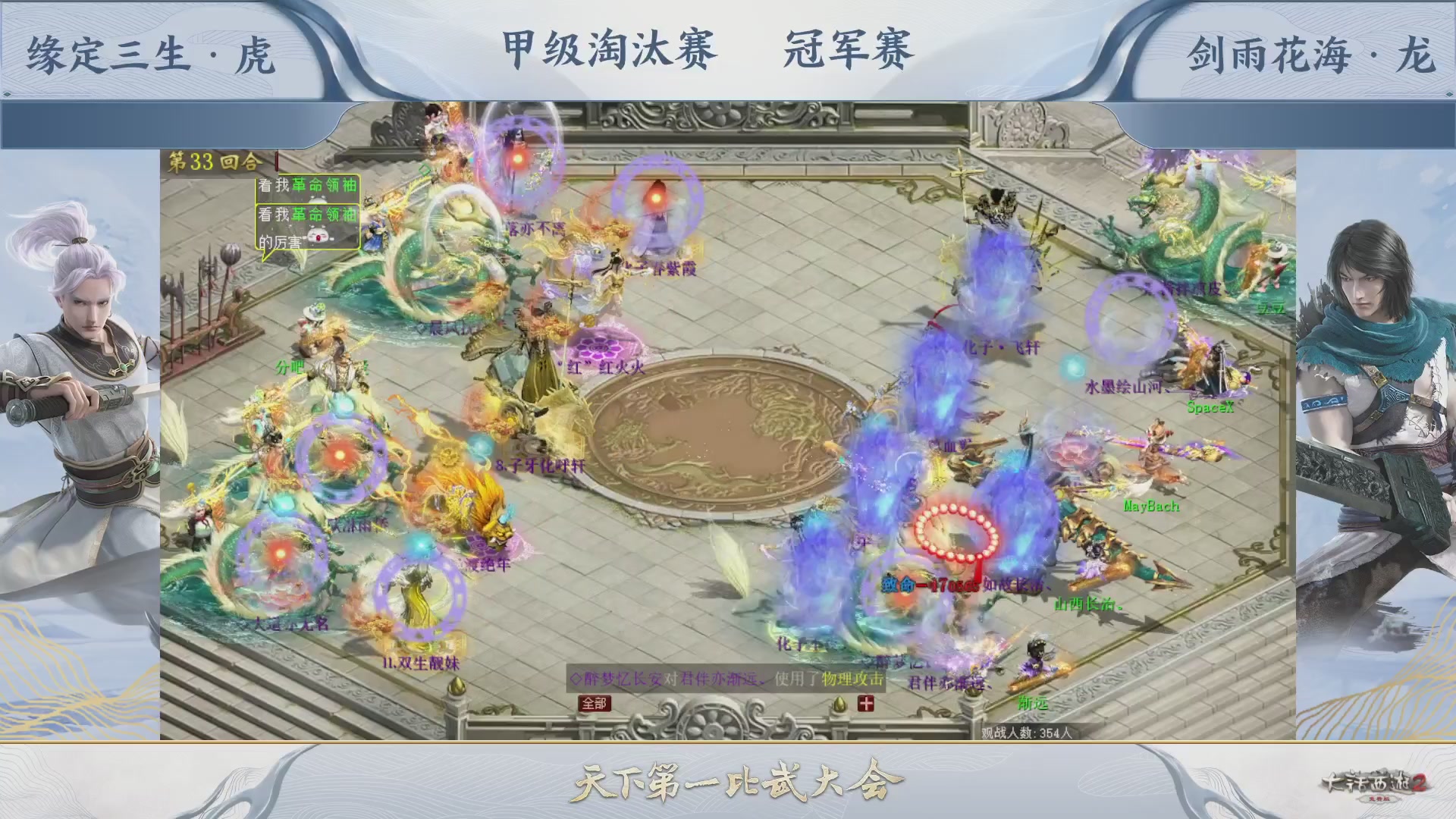 【重播】《大话西游2免费版》常规服 第70届天下第一比武大会