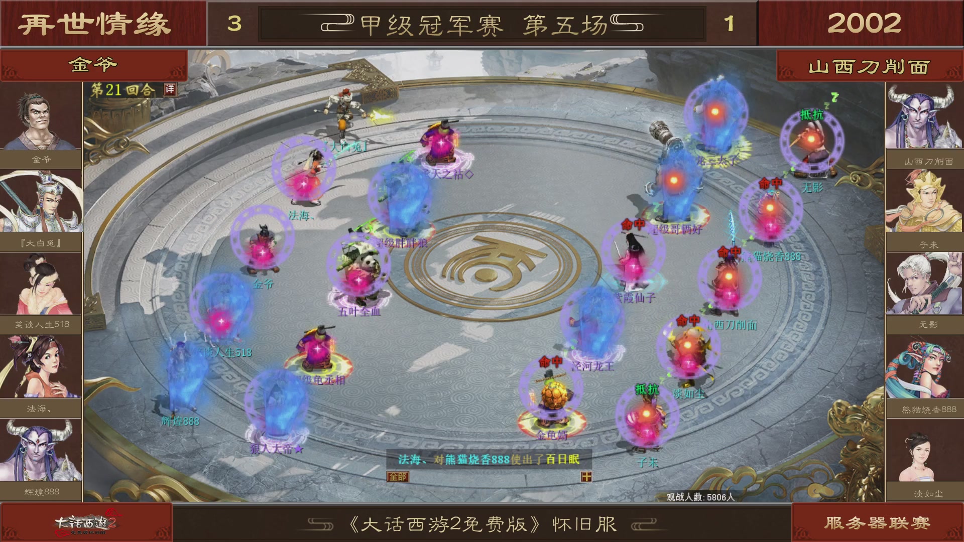 【重播】《大话西游2免费版》怀旧服 第五届服务器联赛