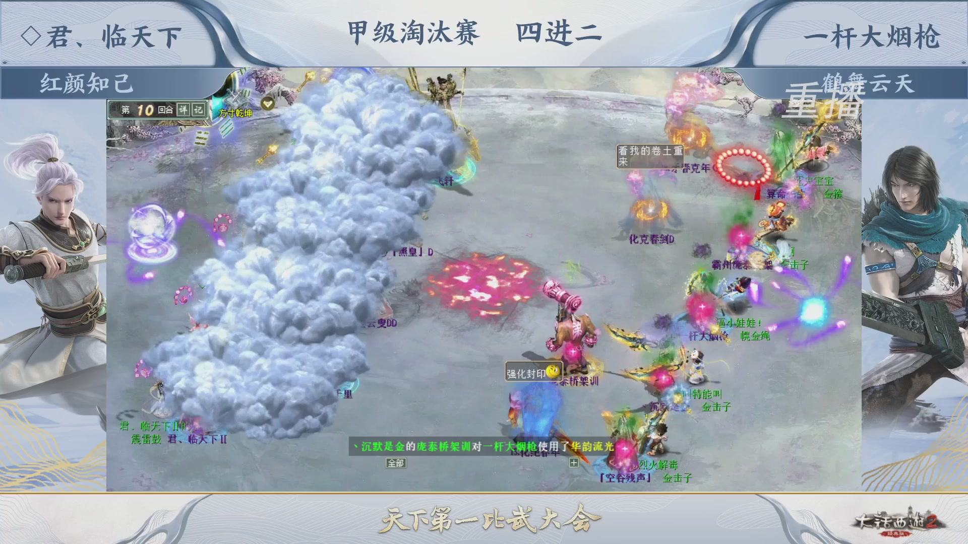 【重播】《大话西游2经典版》第150届天下第一比武大会