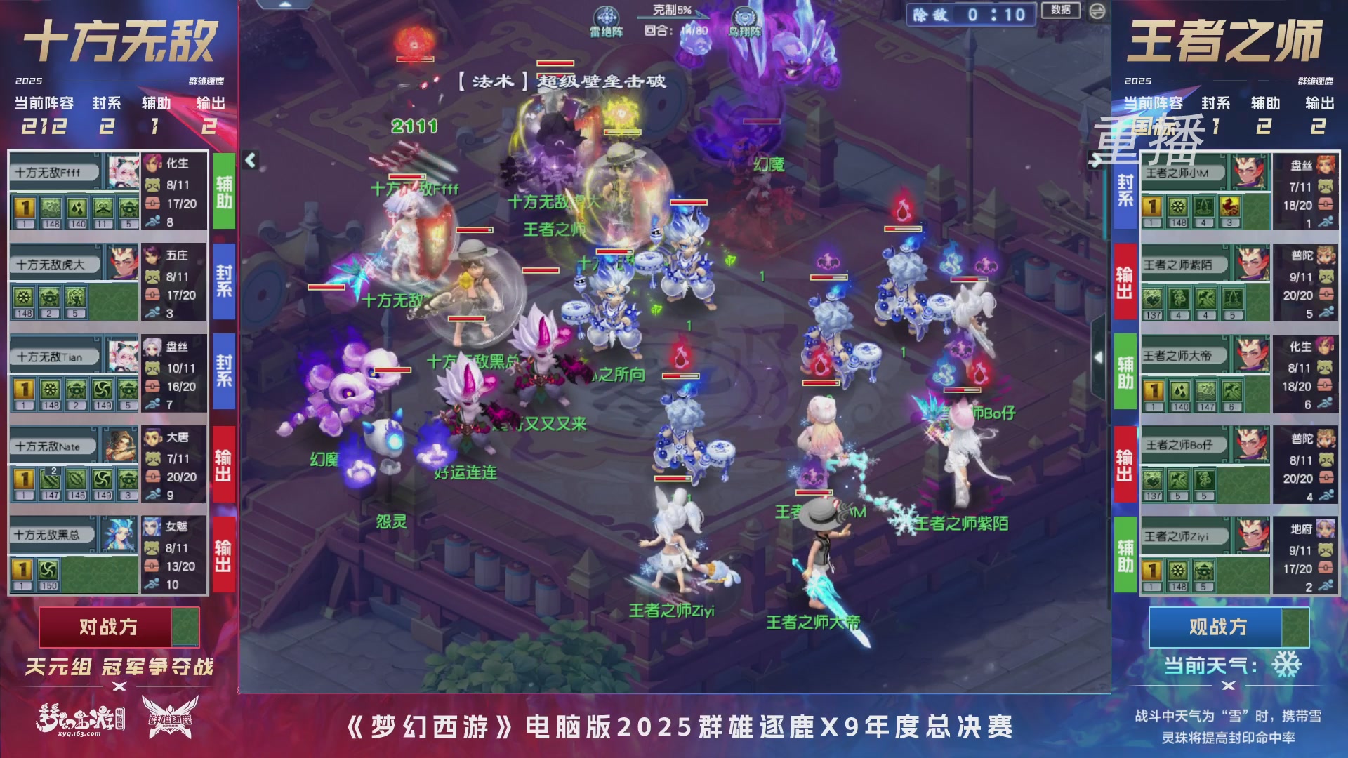 【重播】2025群雄逐鹿X9年度总决赛