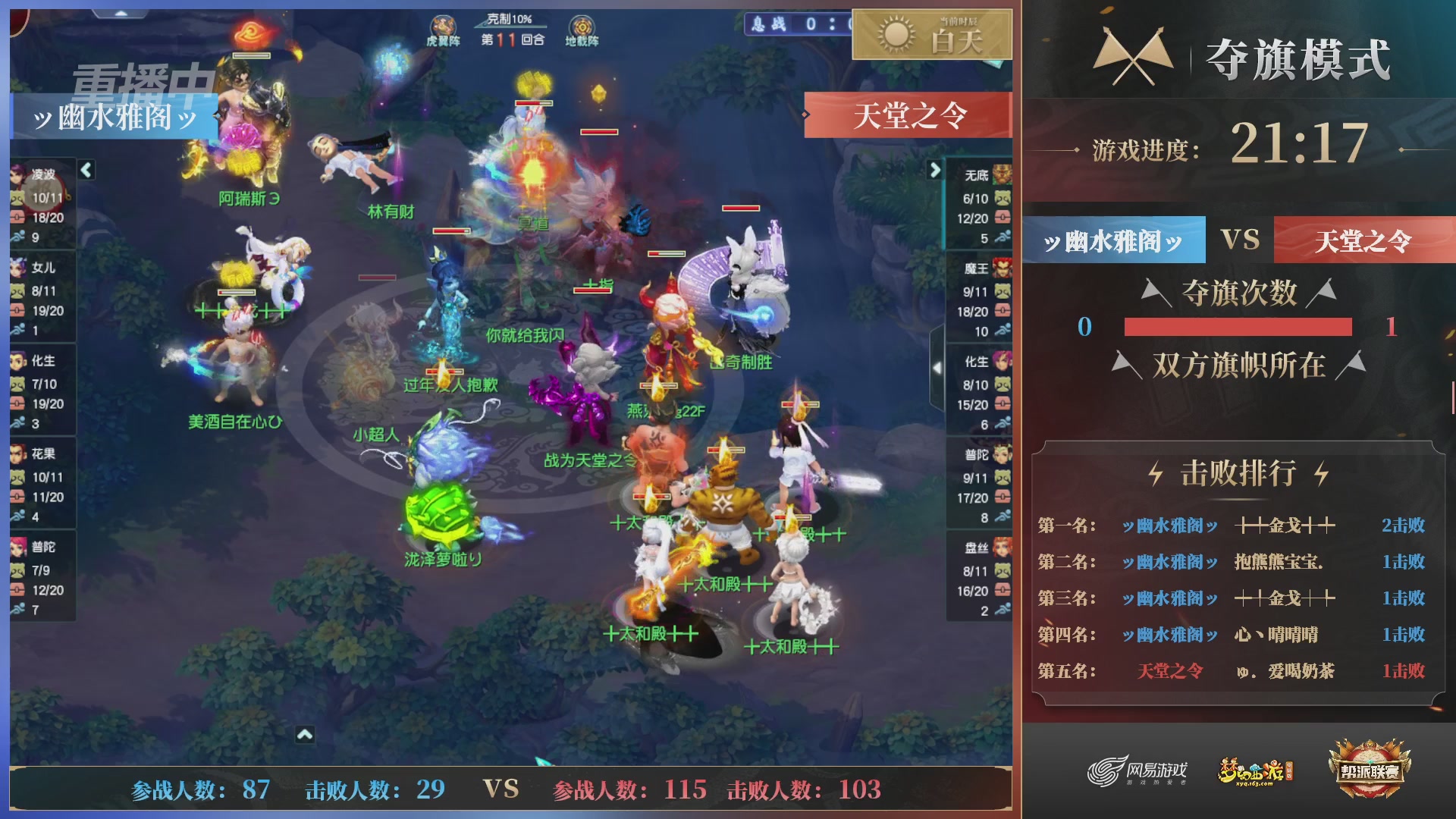 【重播】第37联帮派联赛-夺旗模式