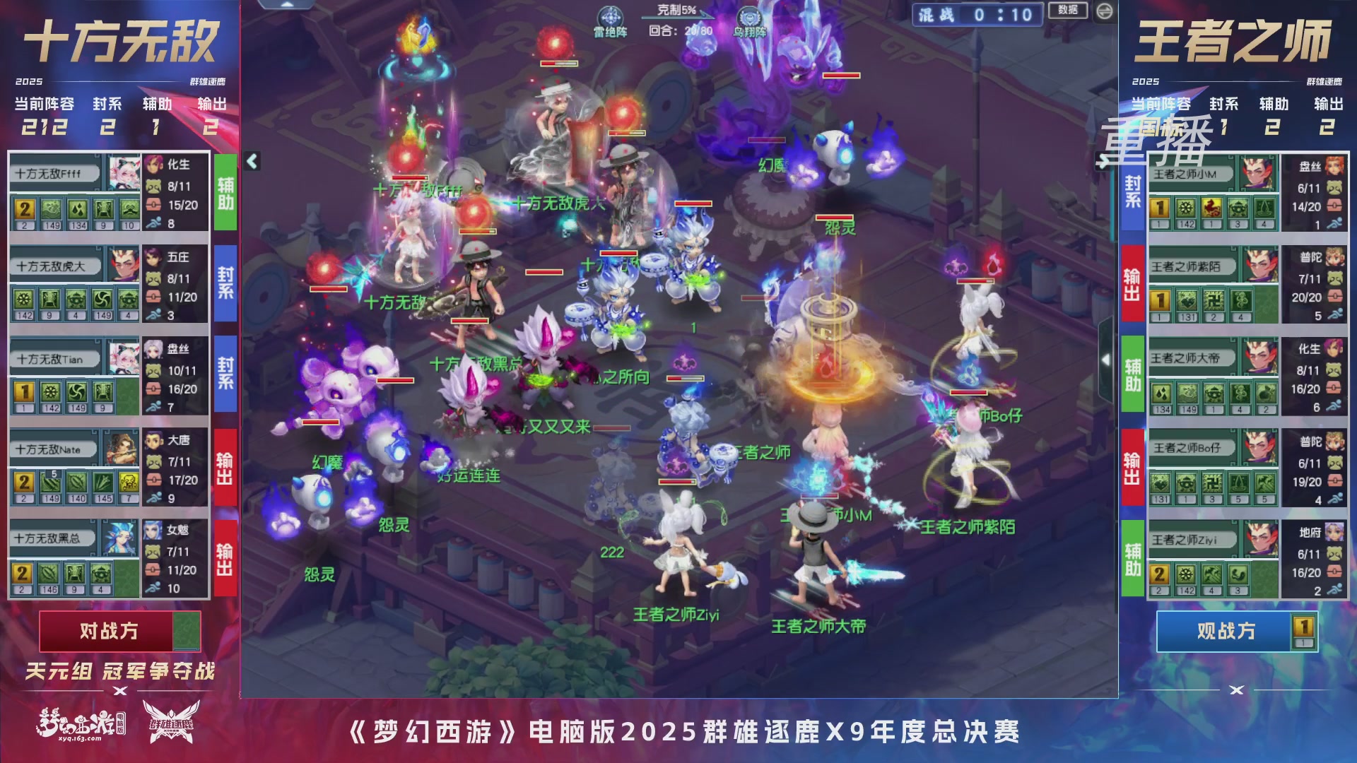 【重播】2025群雄逐鹿X9年度总决赛