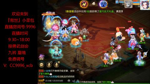 接：勇武剑会 蜃境 九转