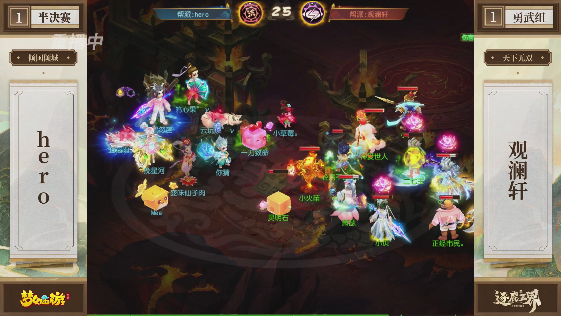 逐鹿三界帮派联赛