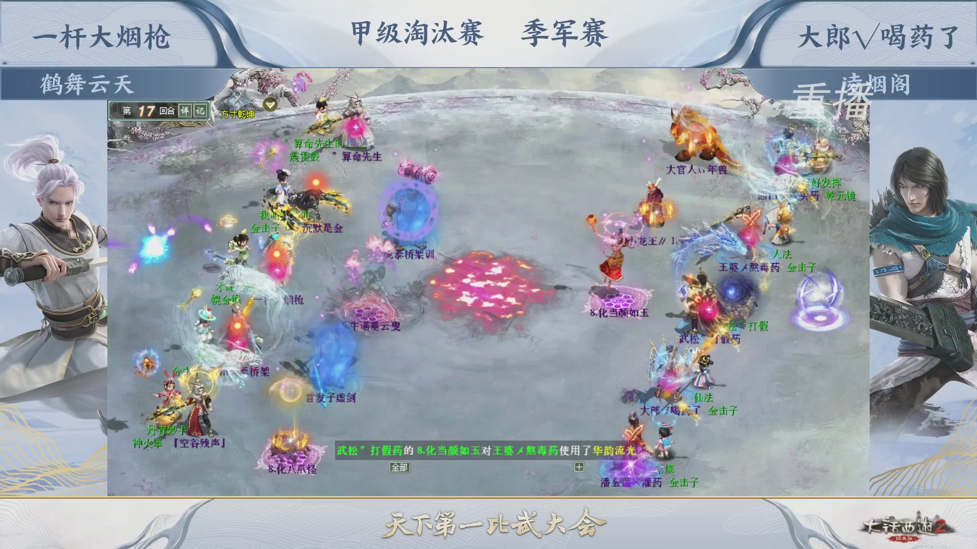 【重播】《大话西游2经典版》第150届天下第一比武大会