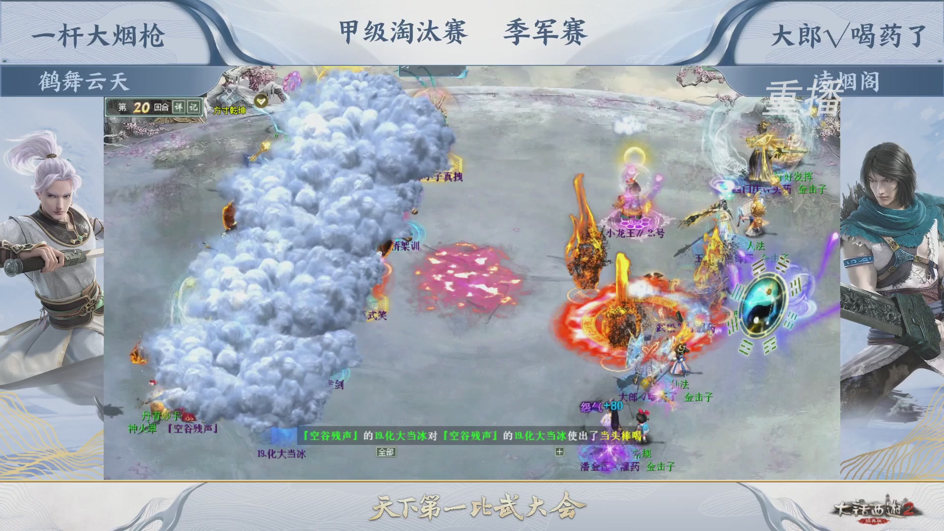 【重播】《大话西游2经典版》第150届天下第一比武大会