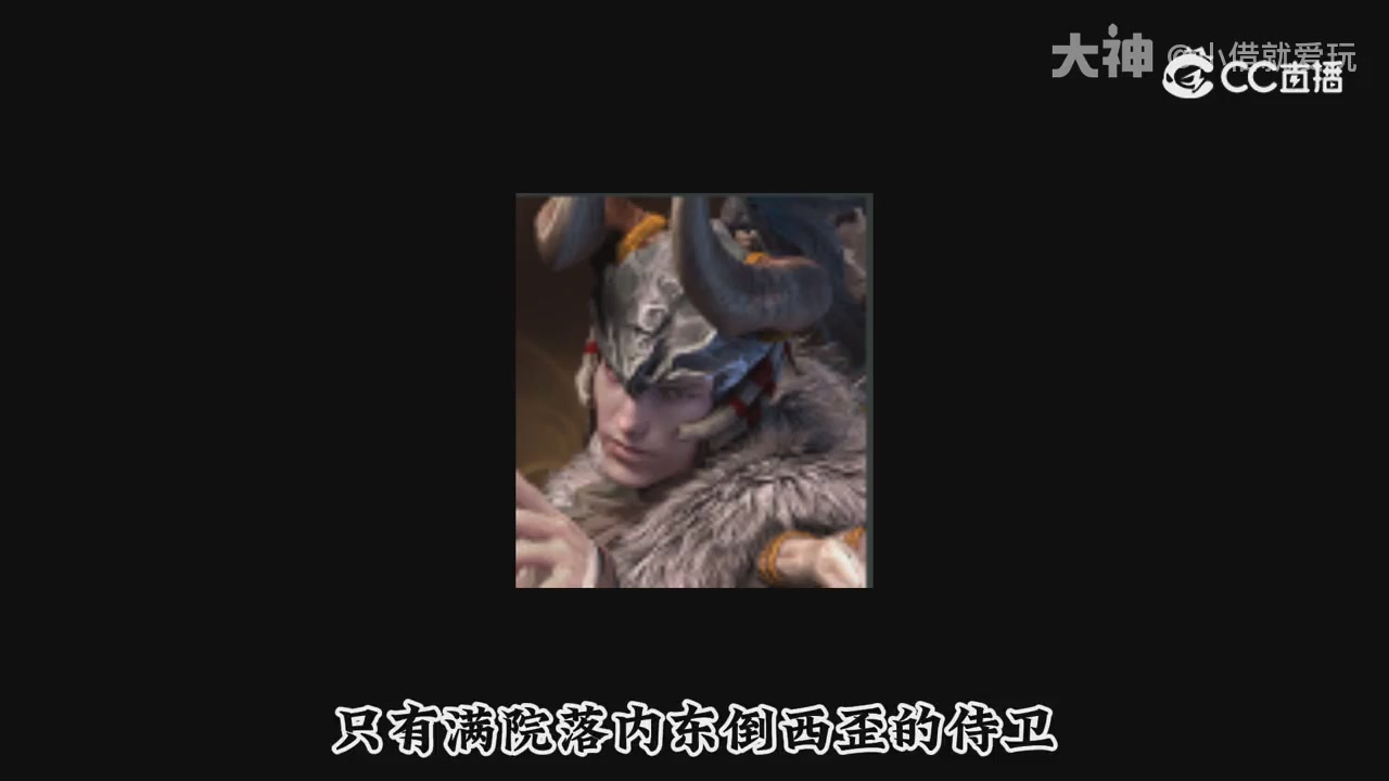 永劫新春英雄背景大梳理～