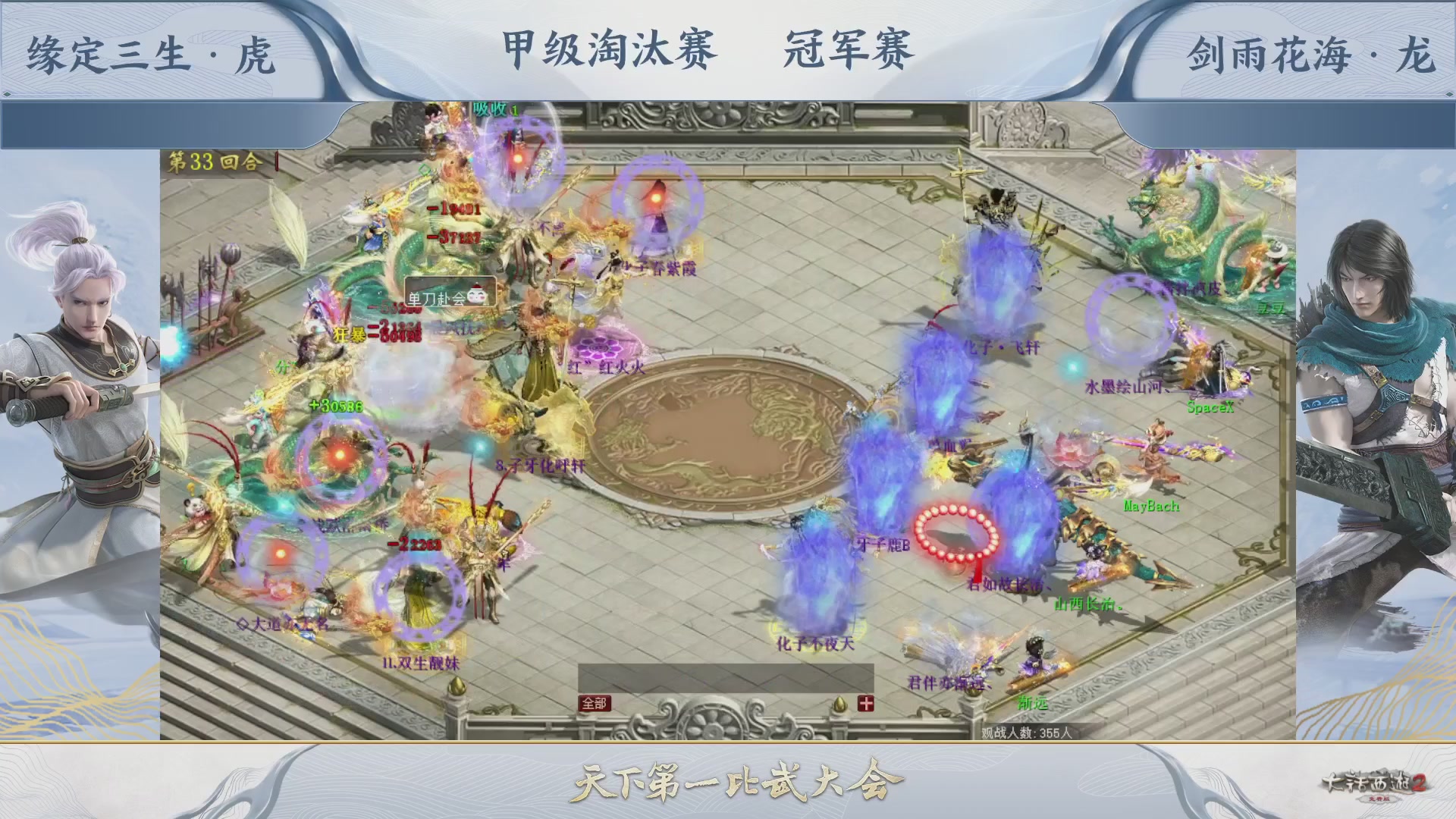 【重播】《大话西游2免费版》常规服 第70届天下第一比武大会