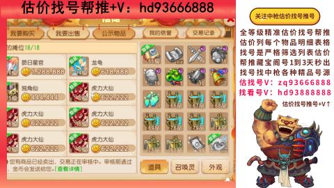 第一估价找号帮推  物价把控师让你买卖无