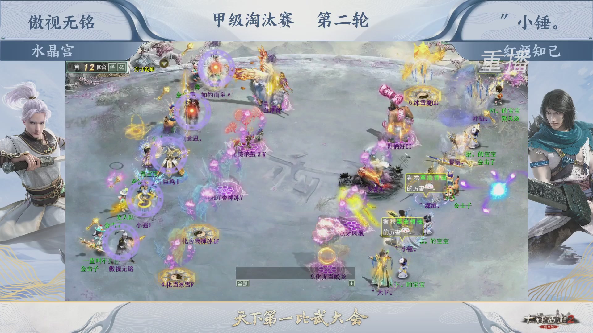 【重播】《大话西游2经典版》第150届天下第一比武大会