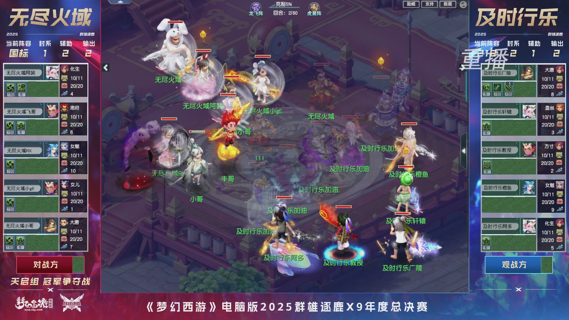 【重播】2025群雄逐鹿X9年度总决赛