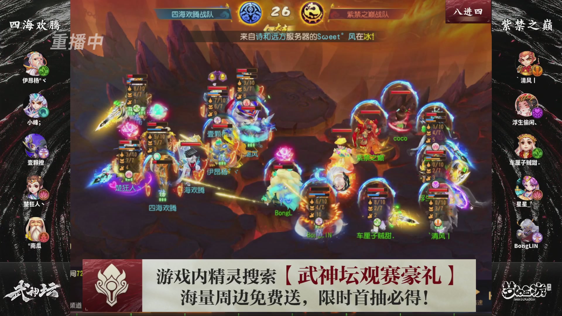 第116届武神坛-决赛日！