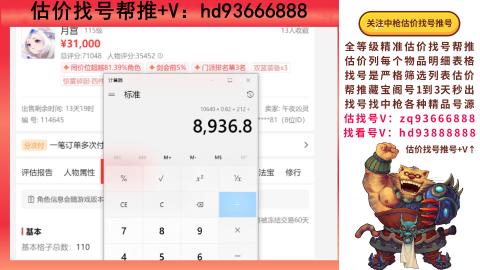 第一估价找号帮推  物价把控师让你买卖无