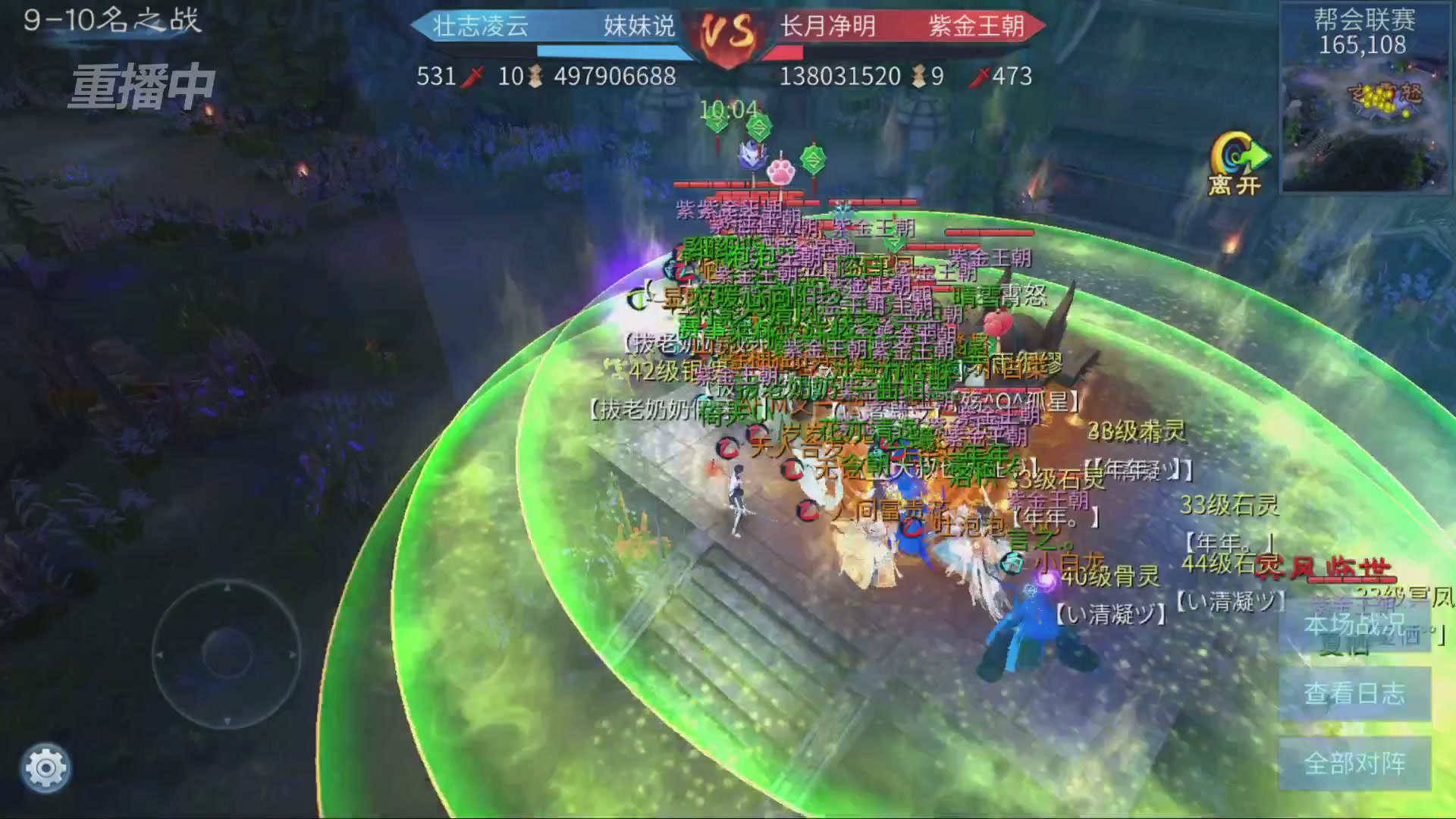 【重播】第九届跨服帮会联赛Day4总决赛