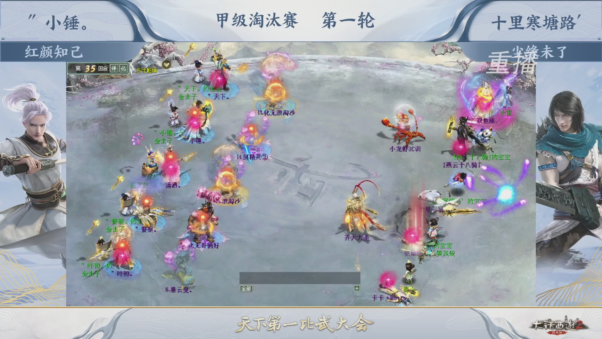 【重播】《大话西游2经典版》第150届天下第一比武大会