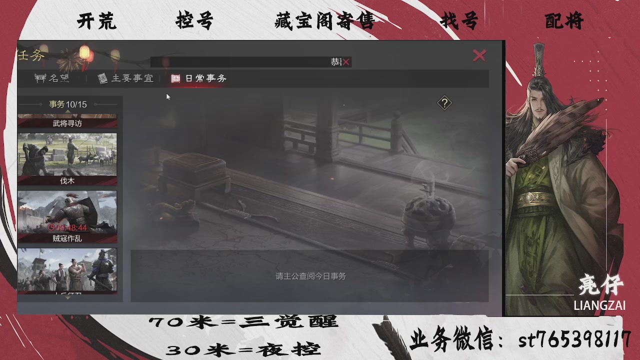 接开荒，夜控，寄售，找号，过年不休息