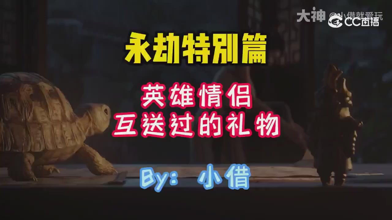 永劫新春英雄背景大梳理～